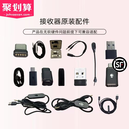 外星人无线接收器610M/720M/920H/510H/310H 转接头 耳机 鼠标