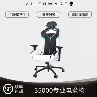 游戏专用 网红 人体工学 主播 ALIENWARE外星人电竞椅子S5000