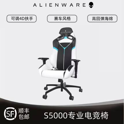 ALIENWARE外星人电竞椅子S5000/主播/网红/游戏专用/人体工学