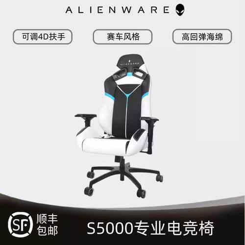 ALIENWARE外星人电竞椅子S5000/主播/网红/游戏专用/人体工学