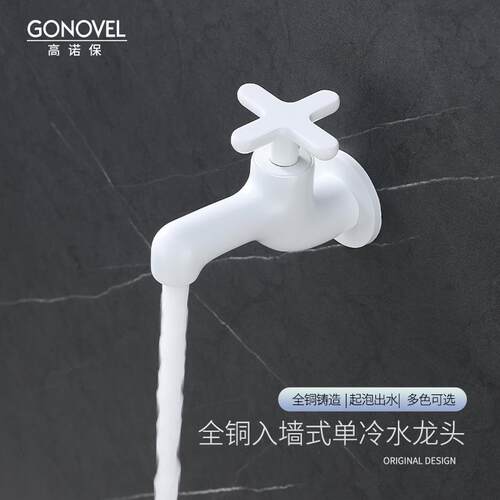 高诺保入墙式单冷全铜复古水龙头