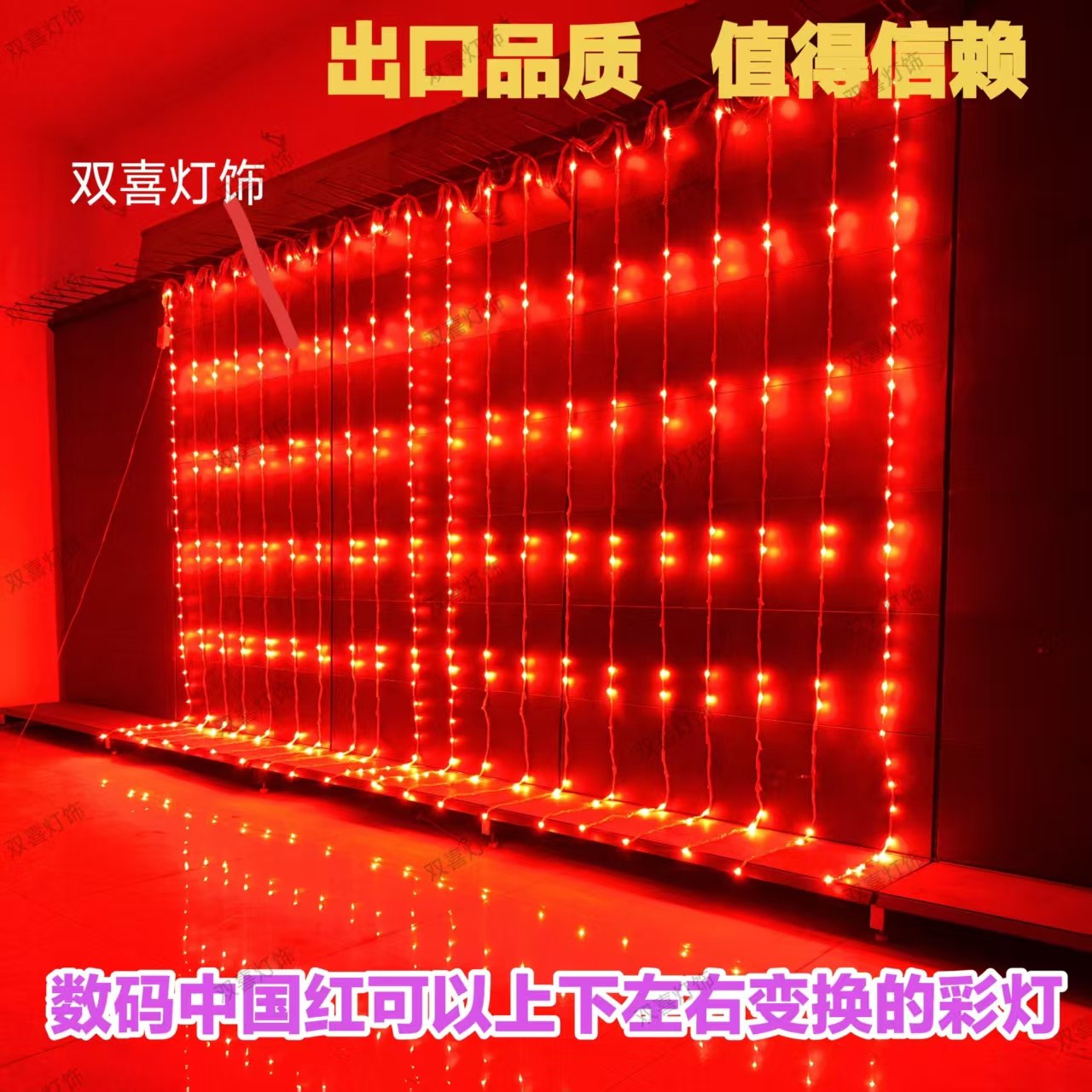 数码LED红色流水瀑布彩灯中国红大红色家用阳台装饰新年窗帘灯