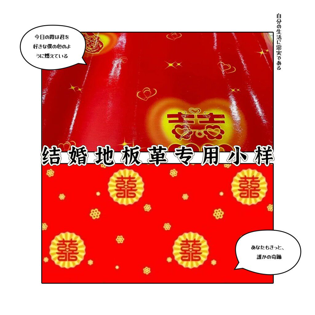 新款结婚用一次性塑料地板革卧室地板革
