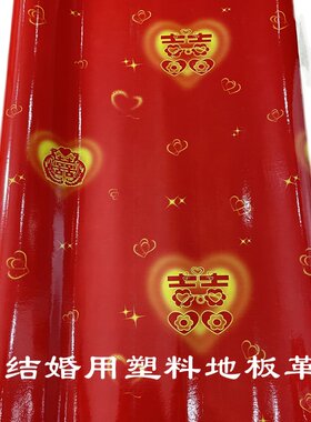 河北喜事结婚用塑料塑料地板革