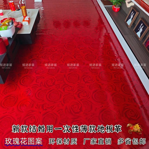 婚房装饰地板革红色结婚PVC塑料