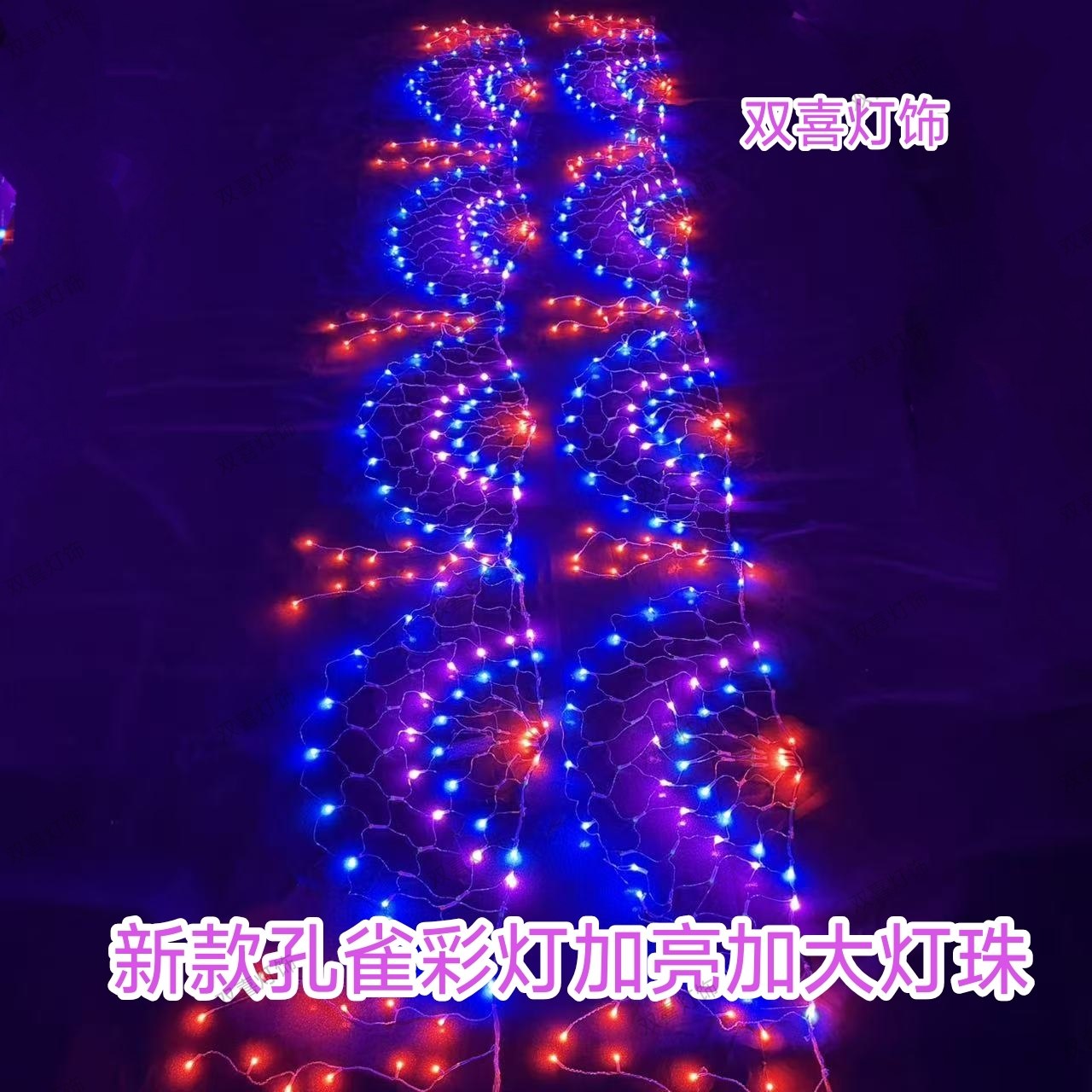 孔雀灯  孔雀开屏过年灯彩色户外LED网灯 卧室阳台装饰窗帘灯
