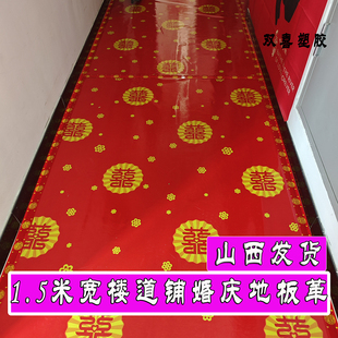 山西发货婚庆地板革地贴结婚喜事地贴保护地面