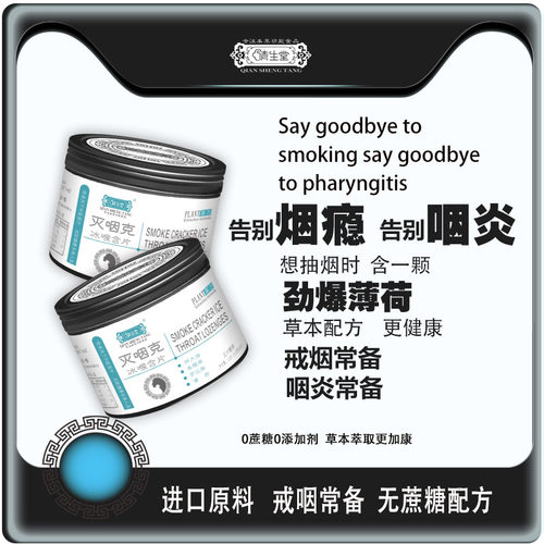 戒烟糖胖大海无糖替代零食护嗓