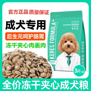 凯锐思冻干夹心狗粮肉裹肉成犬幼犬专用泰迪金毛小型犬凯瑞思犬粮