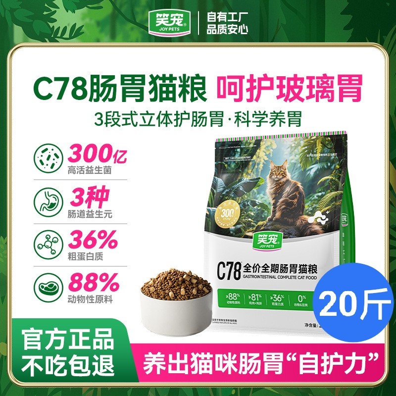 益生菌猫粮C78肠胃管理改善软便拉稀便臭宠物B78鱼油猫粮美毛20斤,宠物/宠物食品及用品,猫全价冻干粮,淘宝优惠券,粉丝福利购,淘宝优惠卷