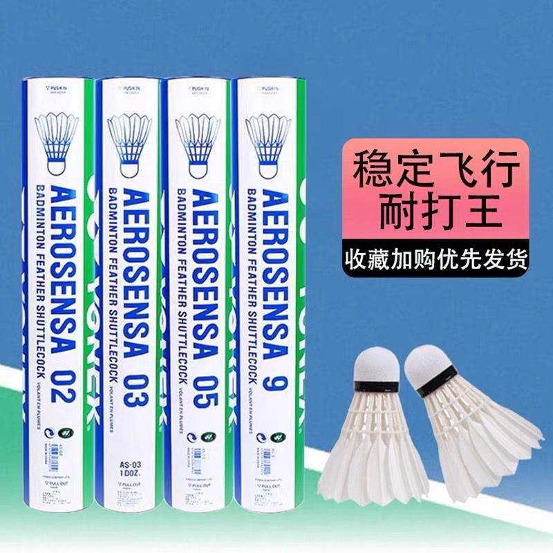 耐打稳定羽毛球专业比赛训练球