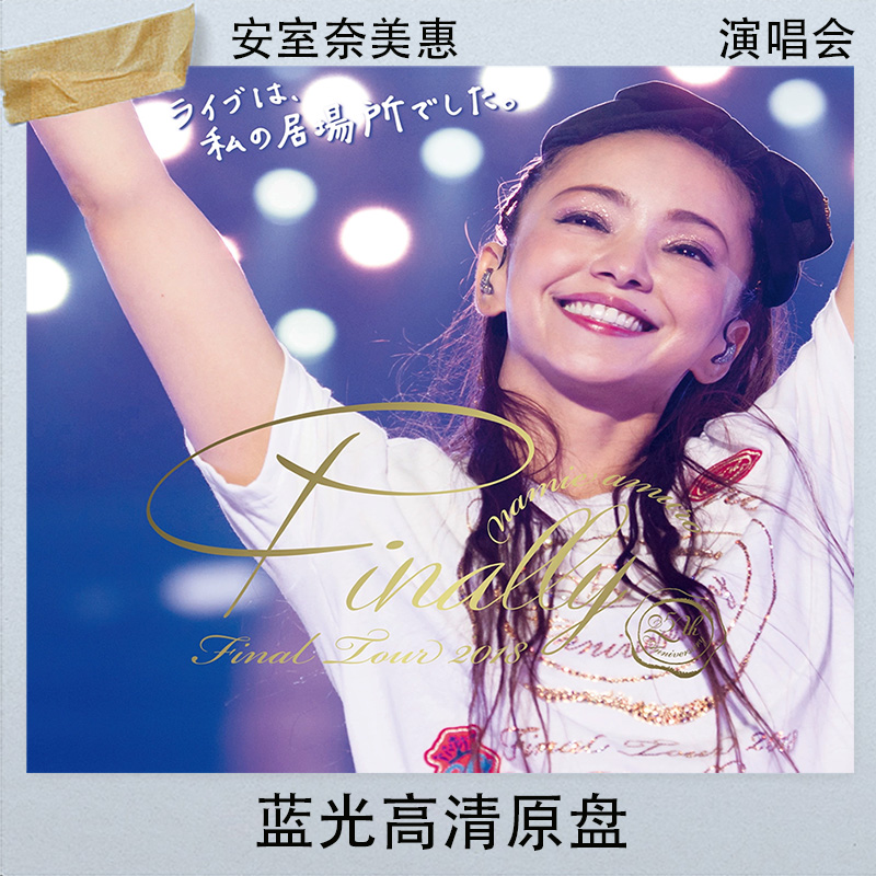 安室奈美惠 2018最终巡演+冲绳蓝光高清原盘BDISO格式文件282G