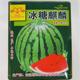 西瓜种子杂交冰糖麒麟8424早熟薄皮脆甜多汁大果抗病高产水果种子