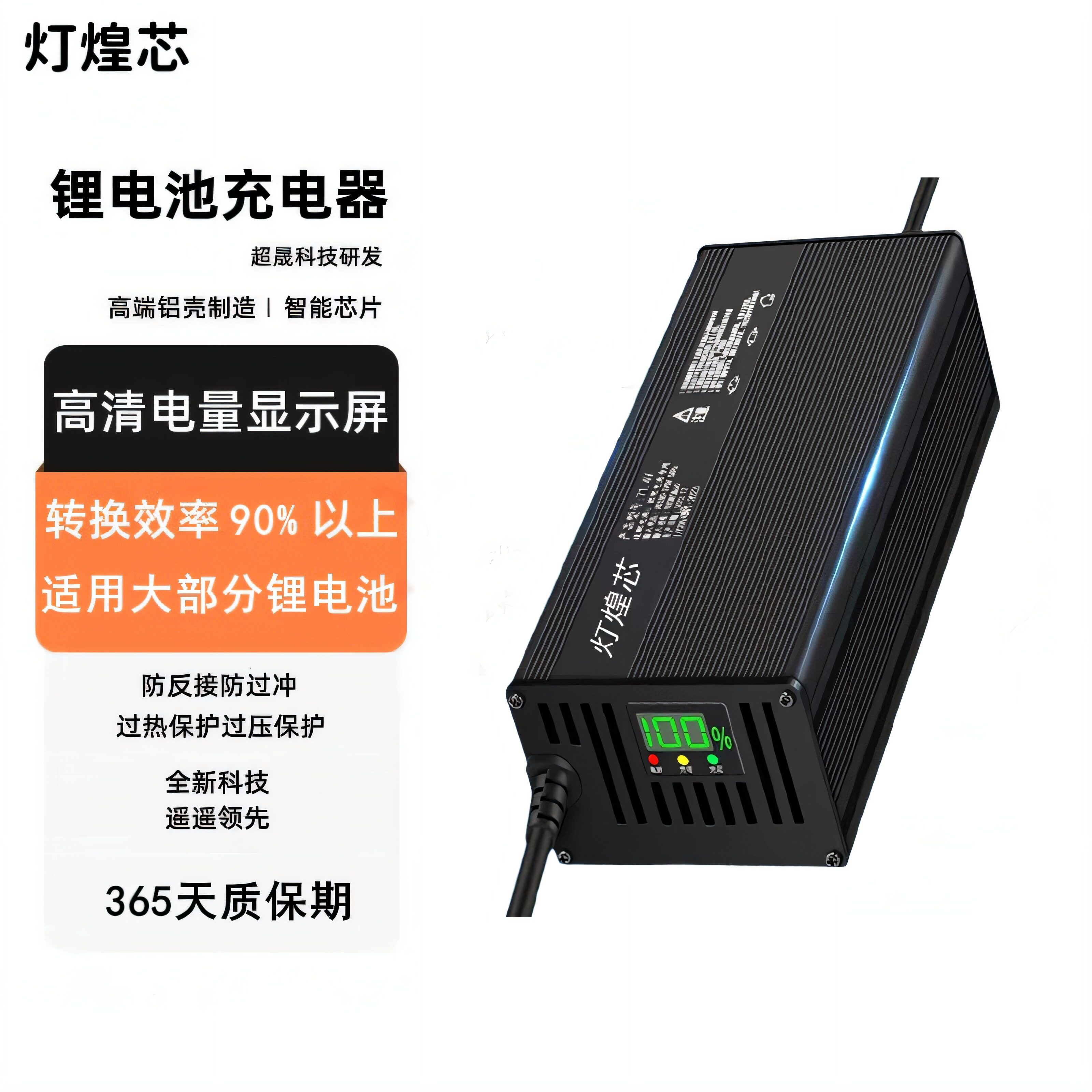 灯煌芯84V71.4V锂电充电器
