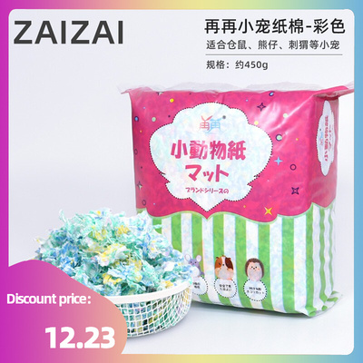 好货Hamster before air-laid paper pads material sawdust wint