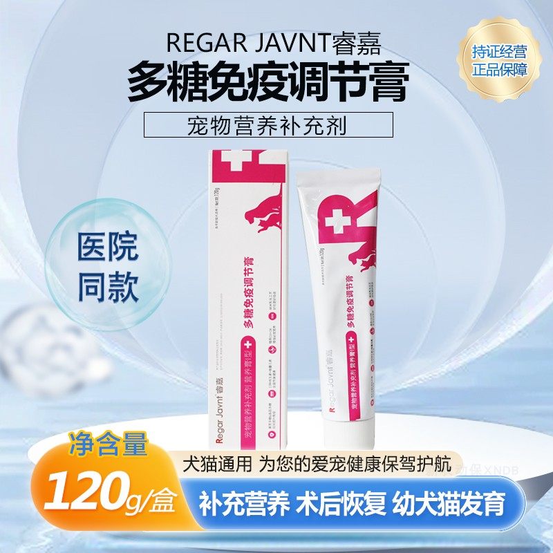 睿嘉多糖免疫调节膏增强机体抗病力满足术后需要猫狗通用营养膏