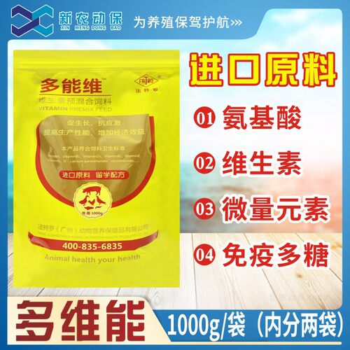 兽用多维猪牛羊鸡鸭鹅鸽子禽用复合速溶电解维生素微量元素氨基酸