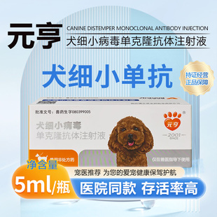 幼犬细小单抗细小病毒治疗套餐单克隆抗体干扰素血清药幼犬狗狗药