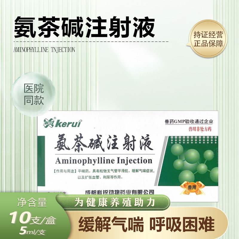 科锐兽药氨茶碱注射液图片