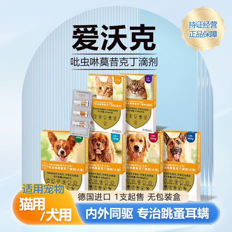 拜耳狗猫体内外一体驱虫药