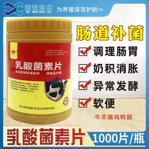 乳酸酵素片猪牛羊禽兽用混合饲料