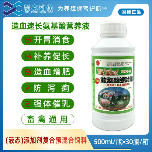 兽用氨基酸营养液开胃复合维生素