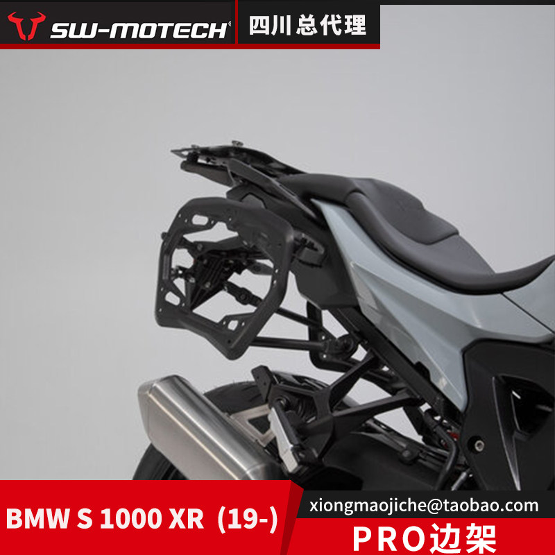 SW宝马S1000XRPRO边架