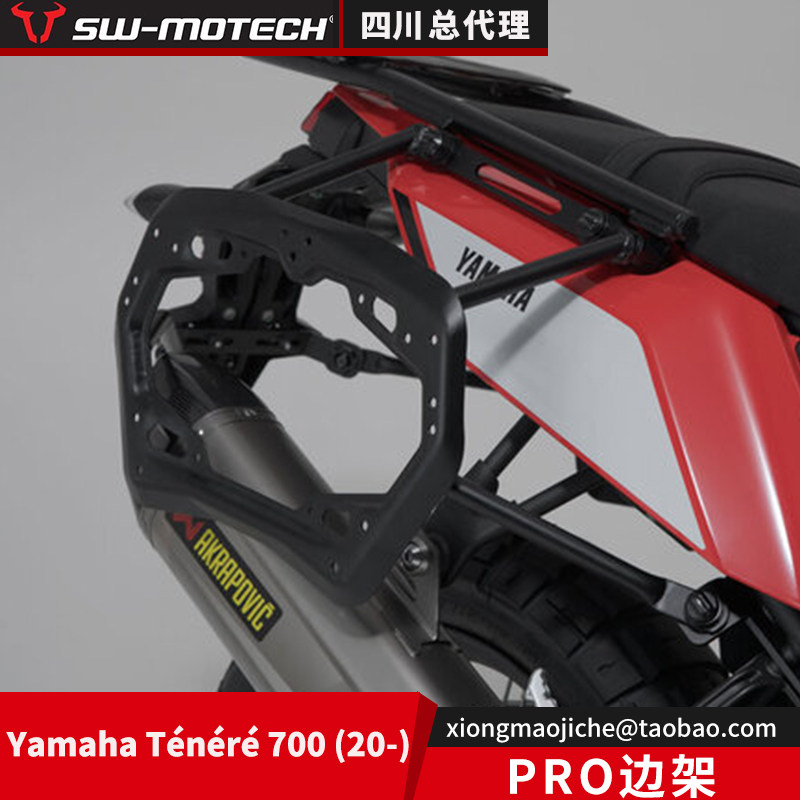 雅马哈T700S PRO边箱支架 边架 边包挂在德国SW-MOTECH四川总代理