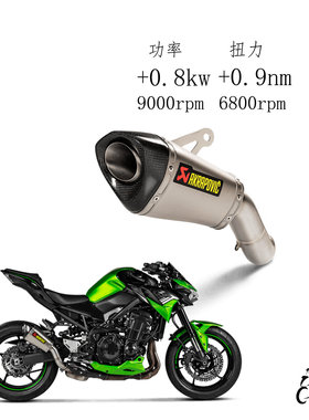 川崎Z900改装2021天蝎akrapovic高性能钛合金碳纤维排气HOT