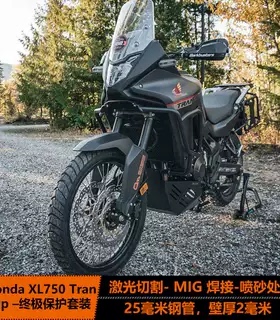 HondaXL750Transalp护杠加拿大Outback Motortek护杠MAXUltra保护