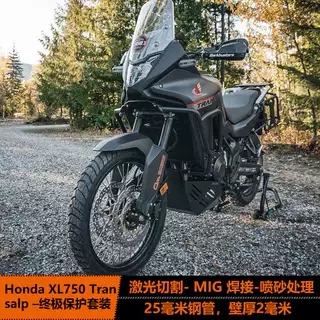 本田XL750摩托车保险杠套装