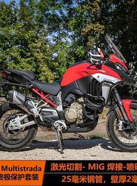 DucatiMultistradaV4加拿大OutbackMotortek护杠MAXUltra保护套装