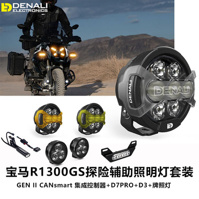 德纳利宝马R1300GS射灯套装