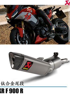 宝马F900XR/F900R 2020钛合金 碳纤维排气尾段/天蝎akrapovic排气