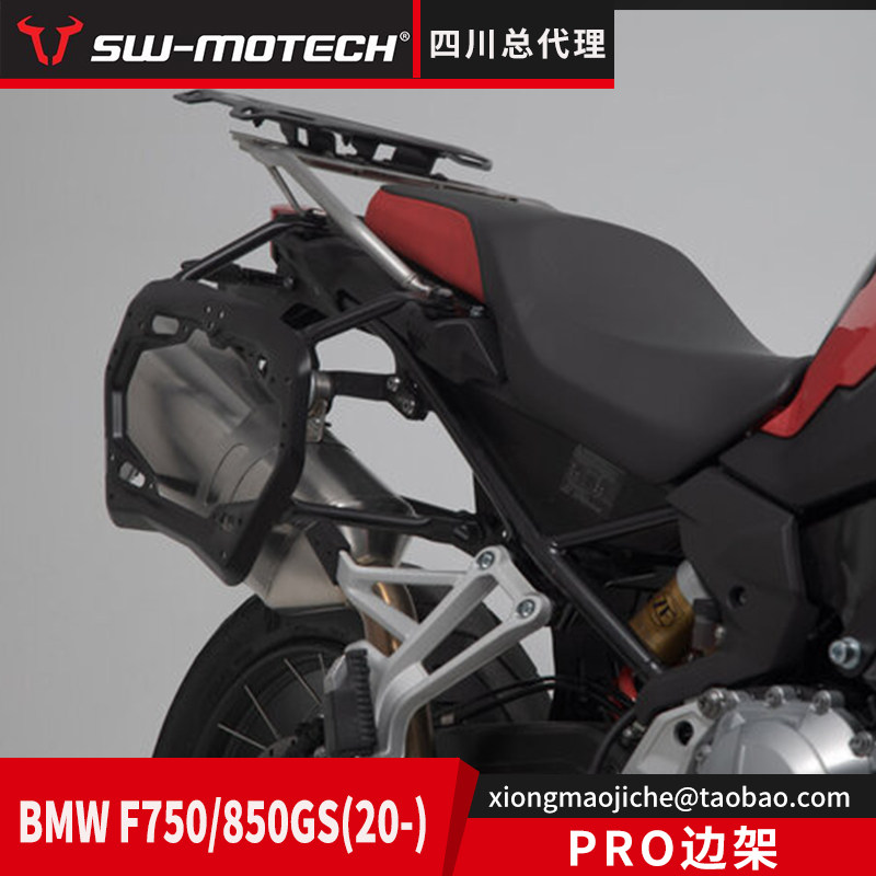 SW宝马F750/850GS边架边箱