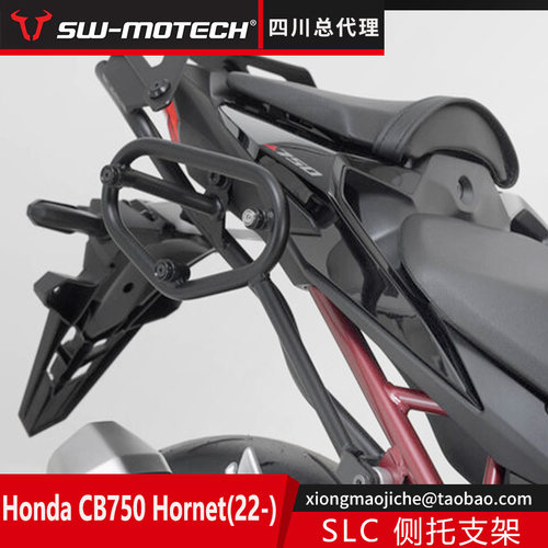 SW本田CB750HornetSLC支架