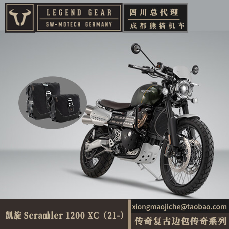 凯旋Scrambler1200XC机车边包 德国SW-MOTECH/旅行复古边包左侧边