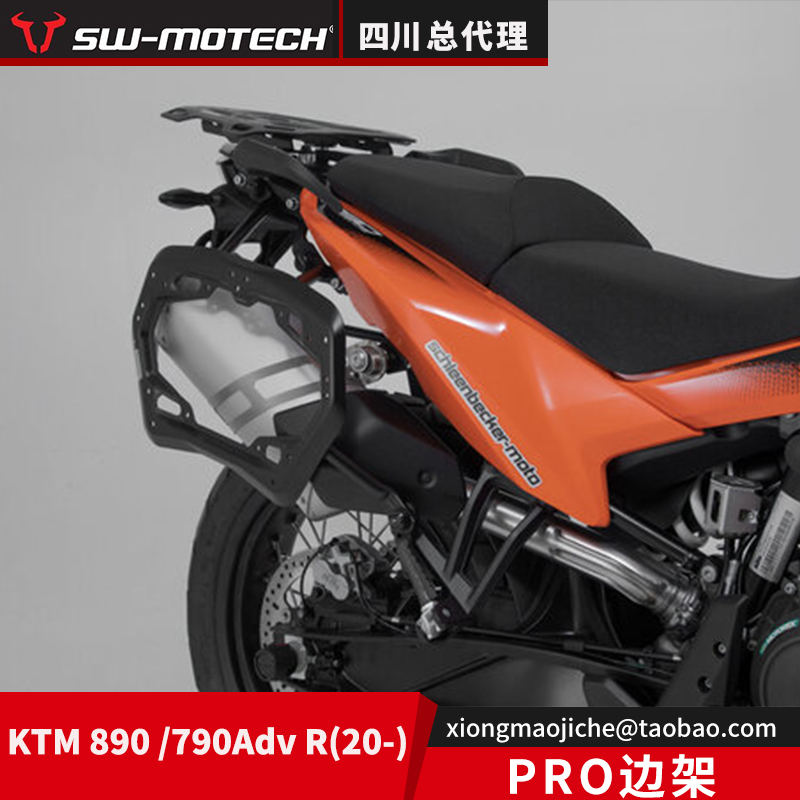 SWKTM890/790PRO边架