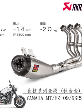 适用于雅马哈MT-09全段天蝎排气Akrapovic 原装进口 2020款