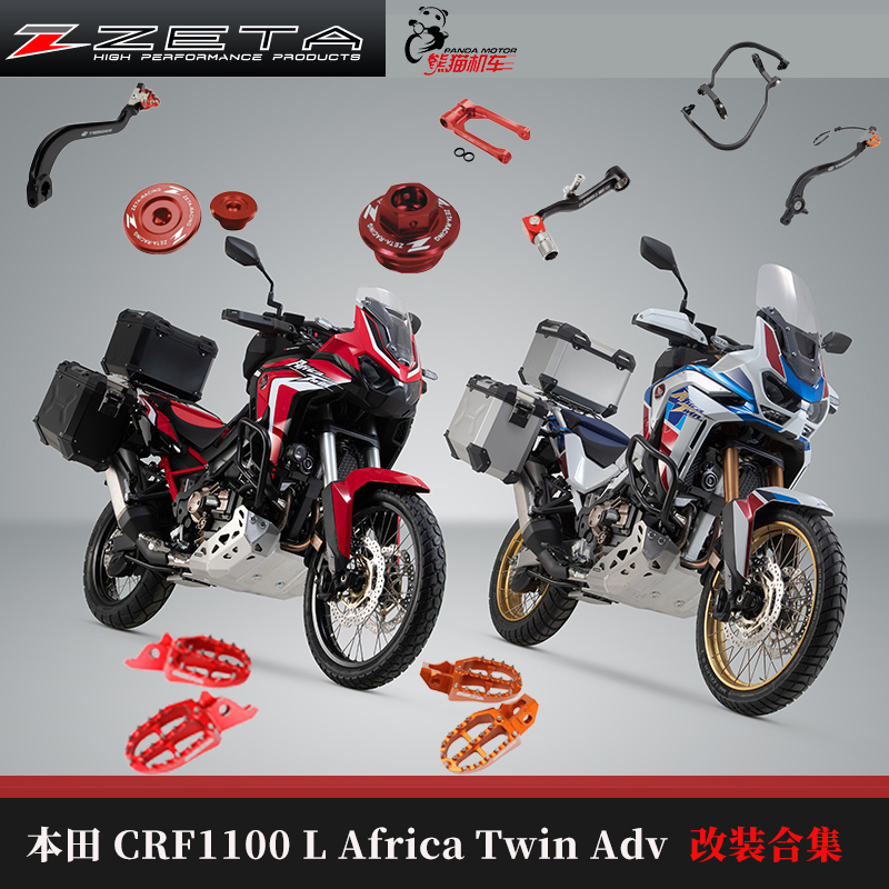 适用于非双CRF1100L 越野脚踏 刹车杆 螺丝 日本ZETA改装零件合集