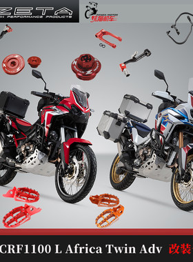 适用于非双CRF1100L 越野脚踏 刹车杆 螺丝 日本ZETA改装零件合集