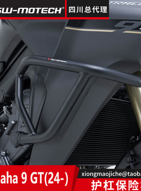 德国SW-MOTECH四川总代理机车护杠保险杠适用于雅马哈Tracer9GT
