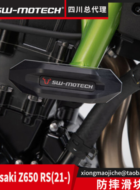 德国SW MOTECH四川总代理防摔滑块保护车身适用于川崎 Z650 RS