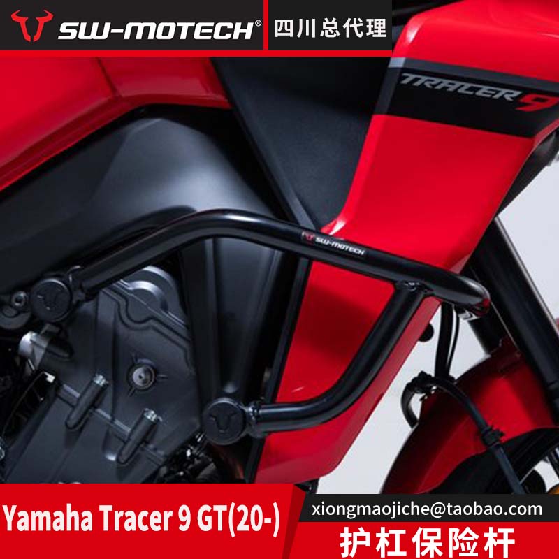 德国SW-MOTECH四川总代理机车护杠保险杠适用于雅马哈Tracer9GT 摩托车/装备/配件 摩托车保险杠 原图主图