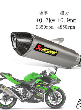 适用川崎ninja400z250天蝎