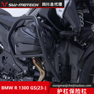 德国SW 1300GS机车 MOTECH四川总代摩托车护杠保护杠适用于宝马