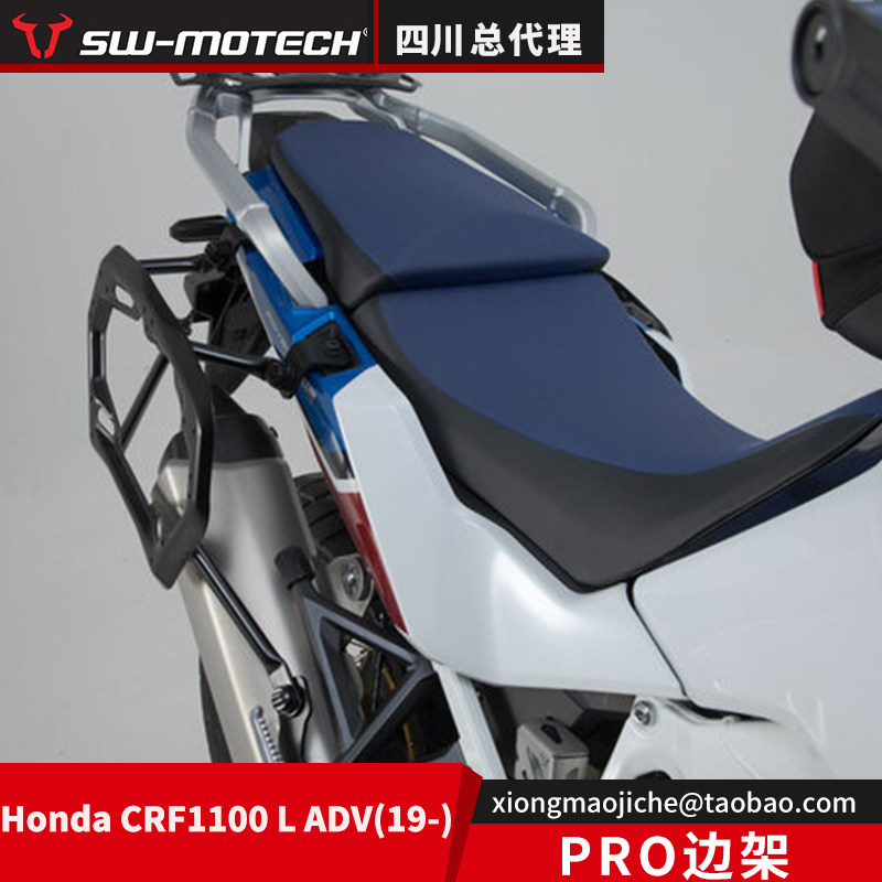 CRF1100LPRO边架德国SW-MOTECH