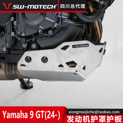 SWYamahaTracer9GT保护发动机