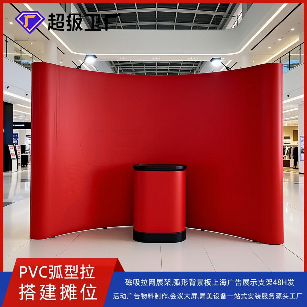 上海弧型拉网展架签到背景板
