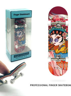 ALF手指滑板带轴承轮枫木专业指尖双翘板小滑板儿童玩具创意礼品